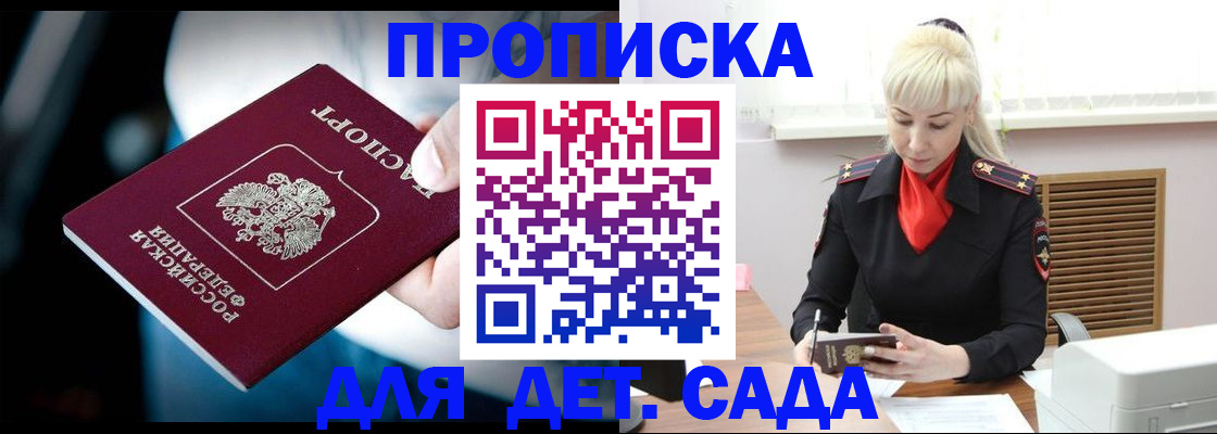 прописка 2025 в Томске