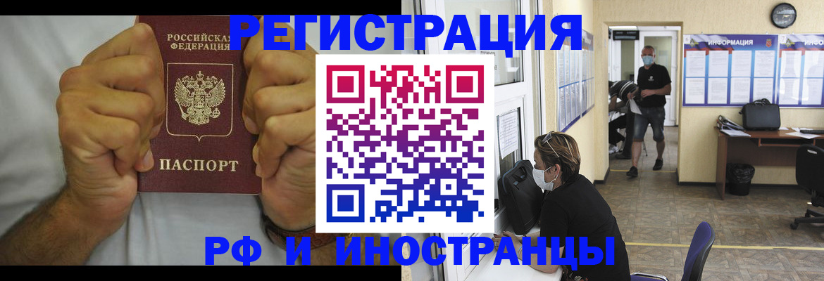прописка законно в Томске