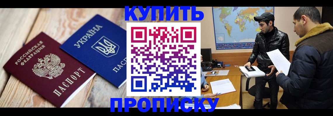 где прописаться в Томске