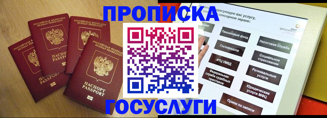 временная регистрация недорого в Томске