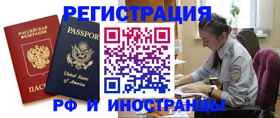 временная регистрация адрес в Томске