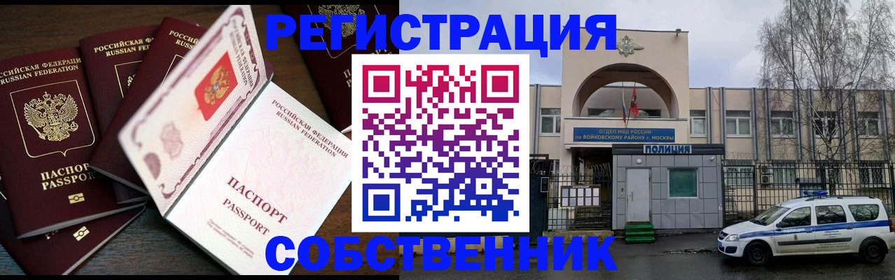 временная регистрация адрес в Томске