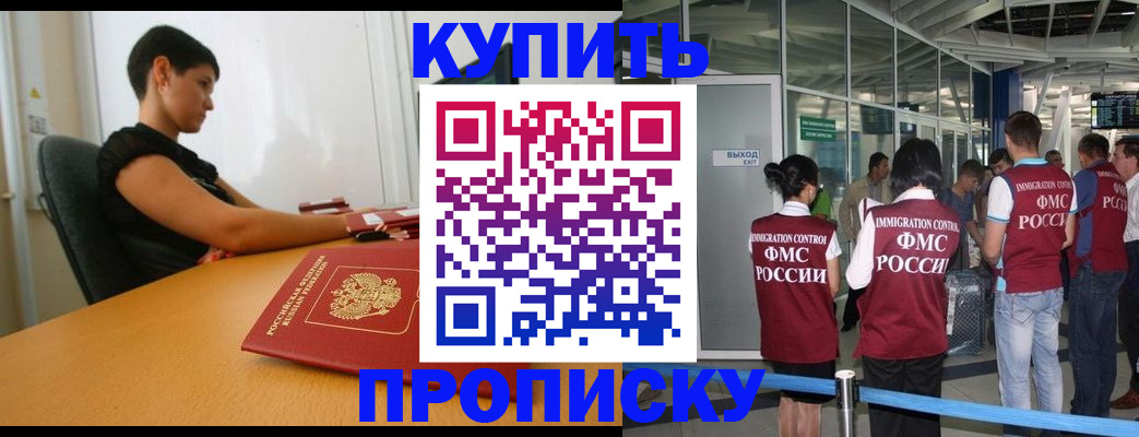 прописка ребенка в Томске