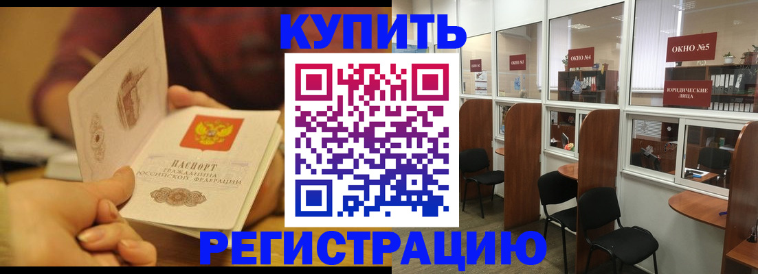 купить прописку в Томске