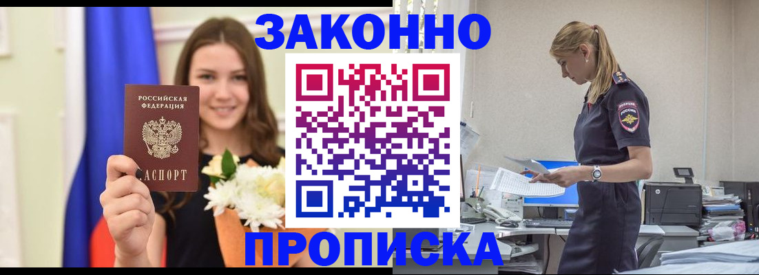 временная регистрация купить в Томске