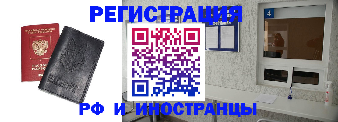 прописка иностранных граждан в Томске