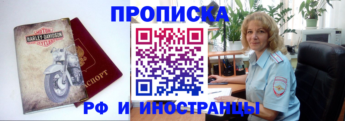 временная регистрация надежно в Томске